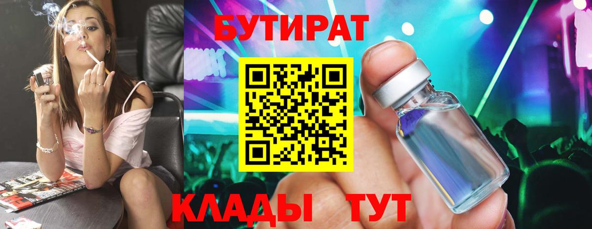 Бутират BDO 33% Кирово-Чепецк