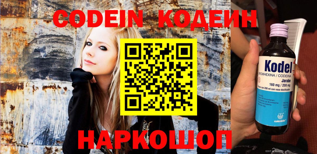 Кодеиновый сироп Lean Purple Drank  Вход с VPN  Кирово-Чепецк 