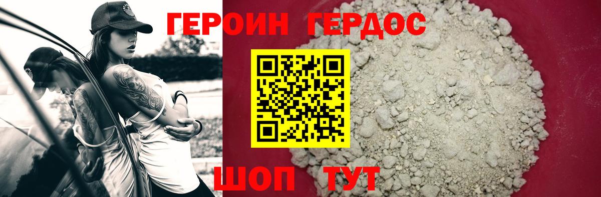 Героин VHQ Кирово-Чепецк